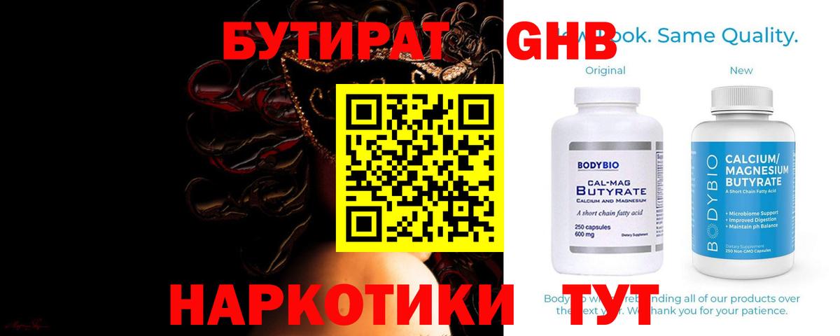 Бутират бутик Южноуральск