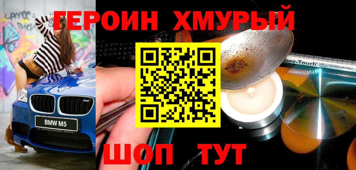 ГЕРОИН Афган Южноуральск