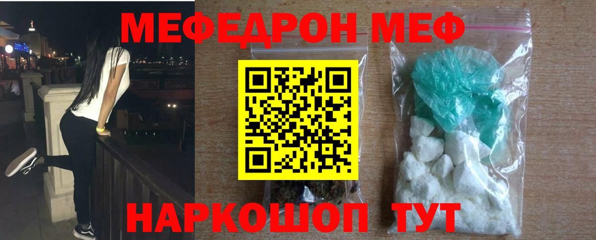 Мефедрон Южноуральск