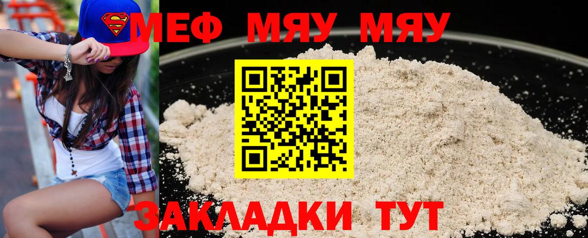 Мефедрон 4 MMC  Вход с VPN  Мефедрон  Мефедрон кристаллы  Южноуральск 